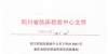 四川省2017年临床免疫学质量管理培训班