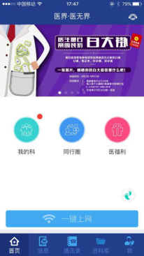 从医界看医疗行业垂直app发展前景