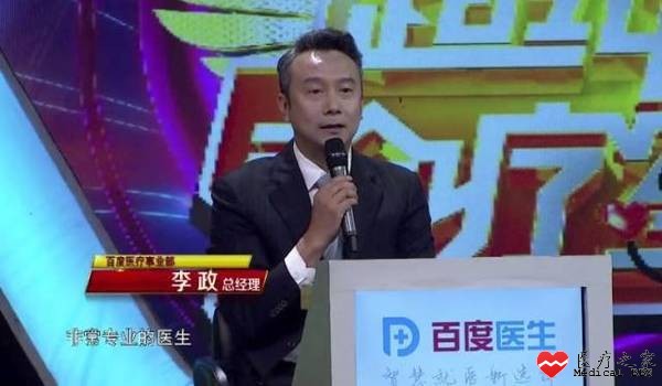 百度演绎的互联网医疗三部曲