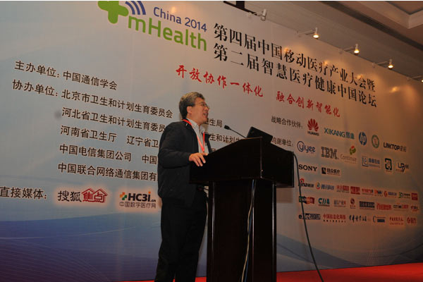 2015中国医疗健康大数据峰会