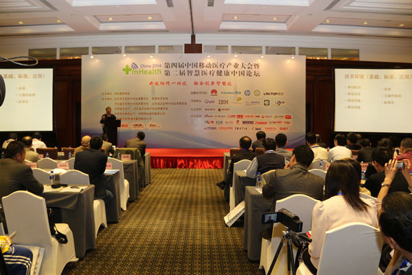 2015中国医疗健康大数据峰会