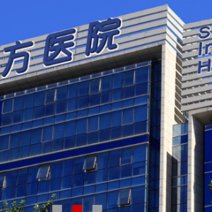 北京善方医院打造高端医疗新模式