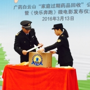 营销新玩法，广药白云山携手阿里健康推“回收过期药”活动 ...