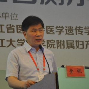 金帆：产前遗传病诊断的常规方法和技术路线