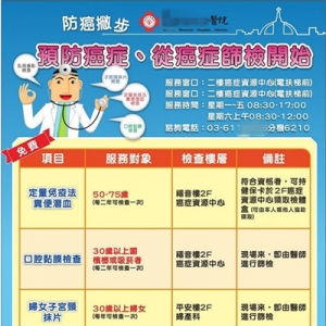 台湾这样筛查癌症