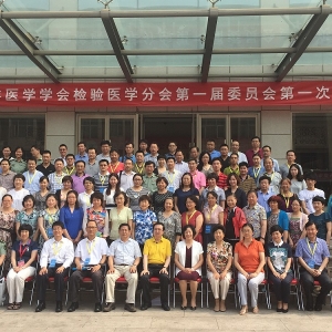 中国老年医学学会检验医学分会今成立