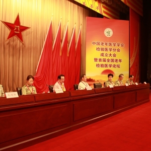 中国老年医学学会检验医学分会将积极推动老年检验医学发展 ... ...