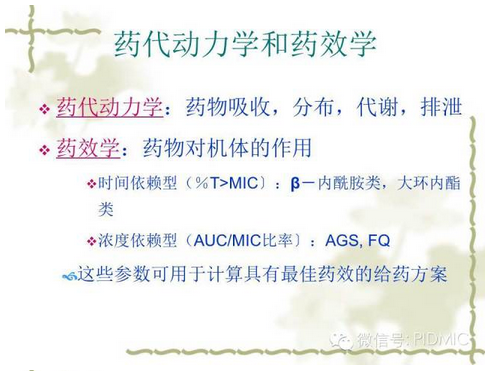 个体化治疗时代：依靠MICs，优化抗菌治疗