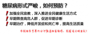 图说：世界糖尿病现状
