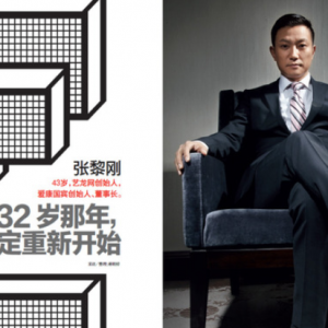 张黎刚：我不是最聪明的，但肯定是最勤奋的