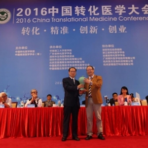 2016中国转化医学大会在深启幕，聚焦转化医学创新趋势