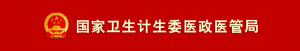 卫计委发布医学检验实验室基本标准和管理规范（试行）！