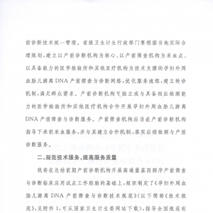 【解读】无创DNA产前筛查与诊断试点正式取消， 卫计委发布最新工作通知 ... ...