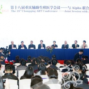 第十八届重庆辅助生殖医学会议召开 基因测序可预防遗传疾病 ... ...