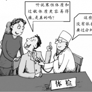 “癌症体质”，没这种说法