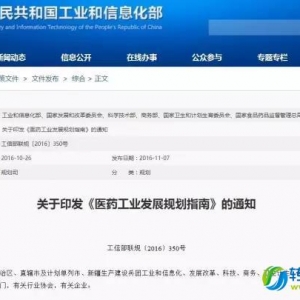 基因检测正式写入“十三五”《医药工业发展规划指南》
