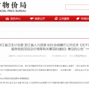 重磅！NIPT省级最低价出炉，浙江省最新定价1300元/次