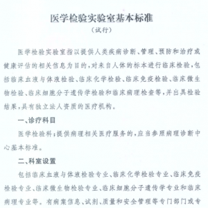 卫计委正式印发：医学检验实验室标准规范两大文件，第三方实验室迎来利好 ... ...