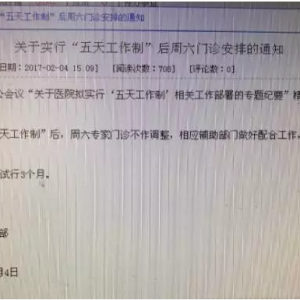 赞！这家三甲医院实行“五天工作制”了