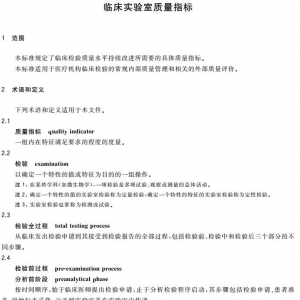 【最新颁布】临床实验室质量指标