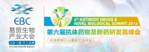 ENMORE Bio Conference 易贸生物产业大会体外诊断 抗体药物 细胞免疫治疗三会一展 千  ...