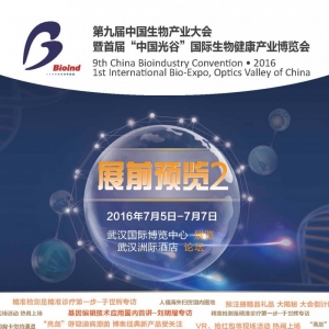 展前预览大会信息 第九届中国生物产业大会暨首届中国光谷国际生物健康产业博览会（时  ...