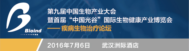 Bioind-banner-论坛-疾病生物治疗