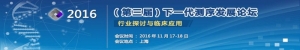 邀请函尊敬的各位同仁：全球应用基因检测技术进行检测的疾病数高达1502种，分布应用于 ...