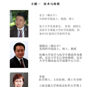 一、会议介绍 继去年的第三届中国个体化诊疗与转化医学高峰论坛之后，上交会组委会办  ...