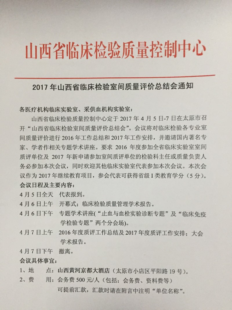 2017临检会通知1
