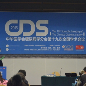 CDS 2015：尹士男教授谈动态血糖检测的意义与方法