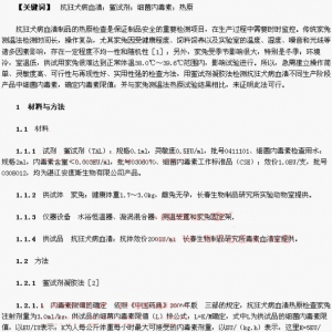 应用鲎试剂凝胶法检查抗狂犬病血清中细菌内毒素的研究