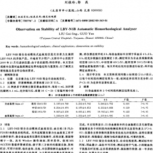 LBY—N6B型全自动血流变仪稳定性观察