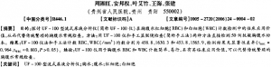 UF一100型流式尿液分析仪代替传统胸腹水细胞常规检查的探讨