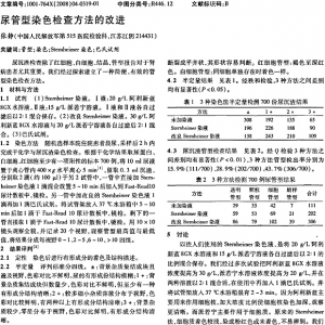 尿管型染色检查方法的改进