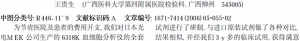 MEK 6318K血球分析仪试剂的研发与应用