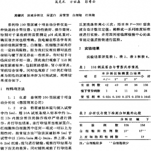 泰利特尿液十项分析仪部分检测结果与镜检的差异