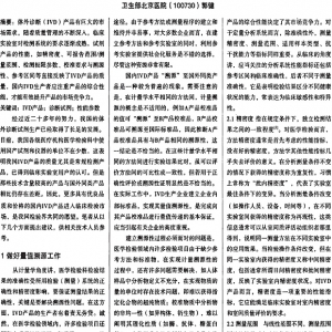 应注重IVD产品综合性能