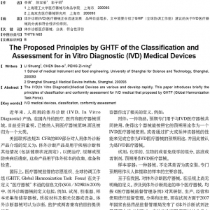 GHTF建议的体外诊断医疗器械分类和评价的原则