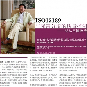 ISO15189与尿液分析的质量控制