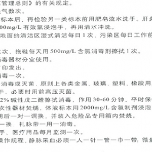 检验科感染管理制度