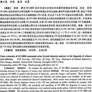 UF一1000i全自动尿有形成分分析仪对尿路感染的诊断价值