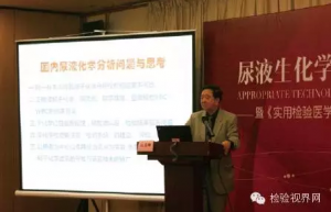 尿液化学检验进展与应用问题的思考