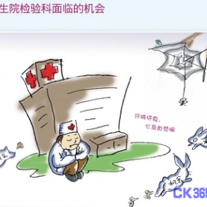 检验科标准化 基层医院院长要把握的最佳发展机会