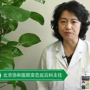 “变态反应”那些事儿，你造吗？