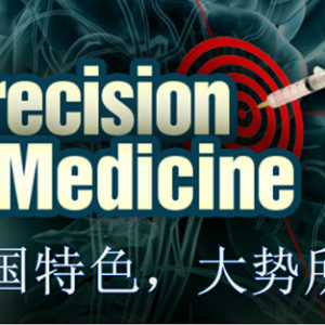 中国妇基会：绘制中国女性乳腺癌基因图谱，是中国特色精准医疗大势所趋 ... ...
