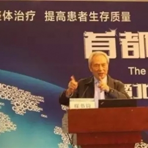 程书钧院士颠覆性观点：细胞所处微环境才是肿瘤主因