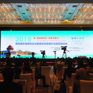 “感染病诊疗，你我同参与”—第四届京港感染论坛暨感染性疾病诊治提高培训班在京圆满 ...