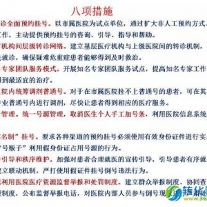 挂号APP再见！北京卫计委正式发文禁止医生与商业公司合作加号！ ... ...