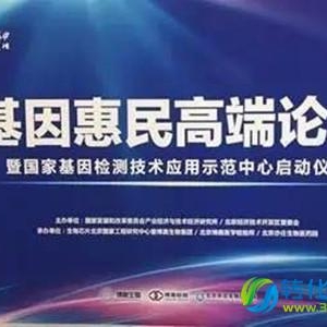 发改委：加快培育基因检测战略性新兴产业